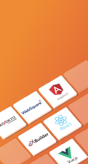 다양한 개발환경을 지원하는 높은 연동성